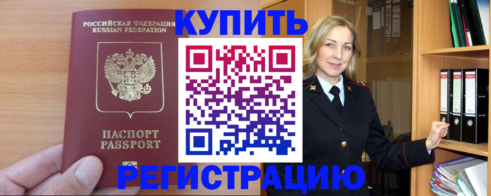 прописка регистрация в Карабулаке